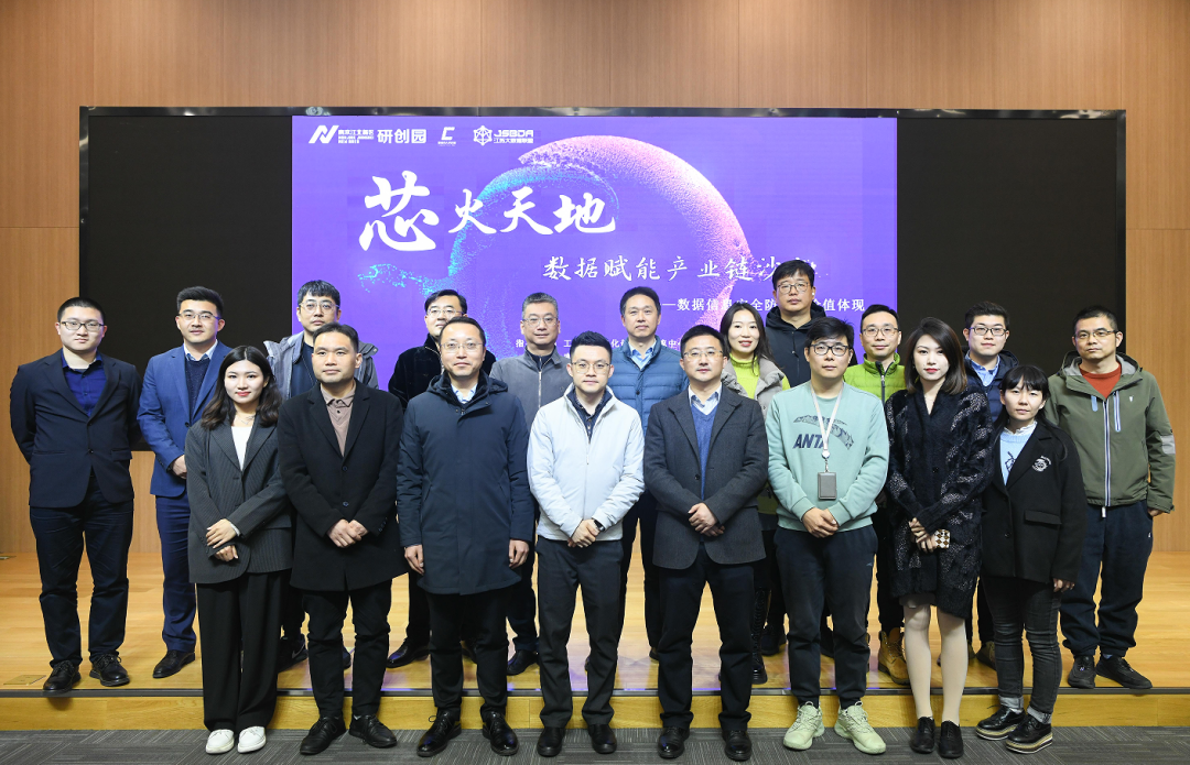 “芯火天地”数据赋能产业链沙龙顺利举办，BBIN宝盈集团科技集团数智化研究院常务副院长陈海勇出席